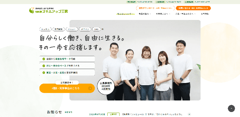 事業所