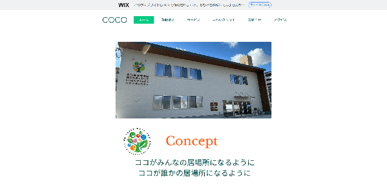 事業所