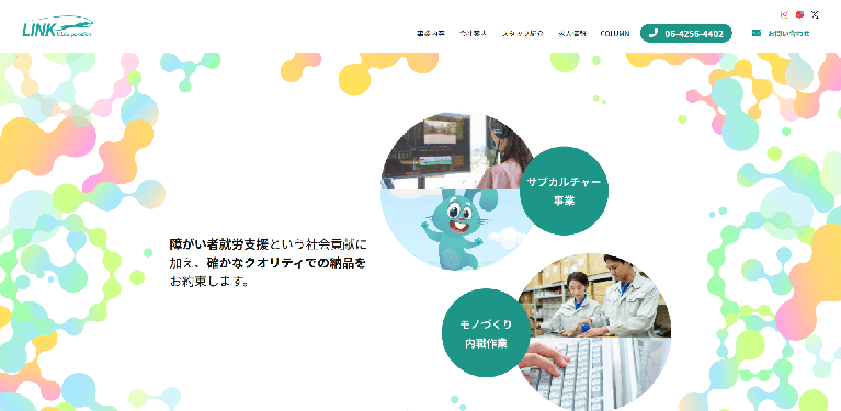 事業所