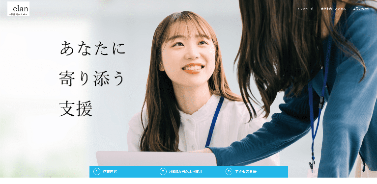 事業所