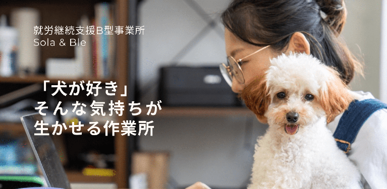 事業所