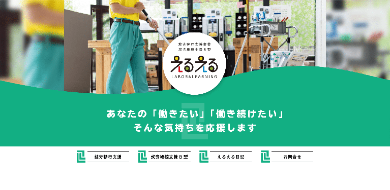 事業所