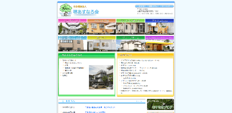 事業所