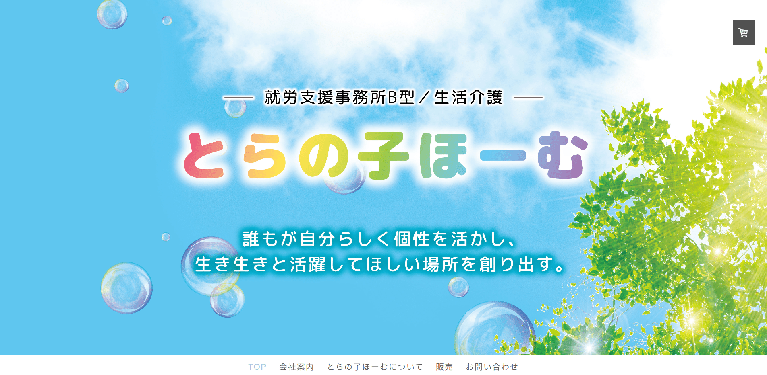 事業所