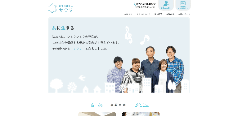 事業所