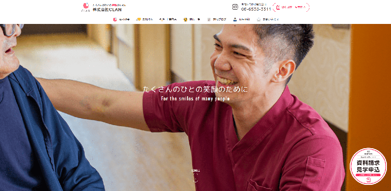 事業所