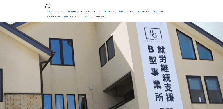 事業所