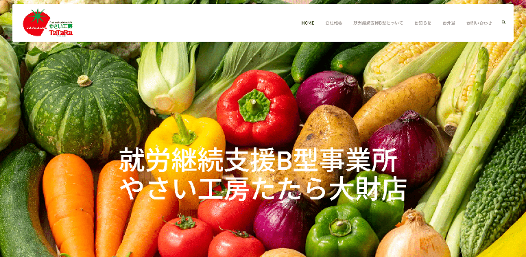 事業所