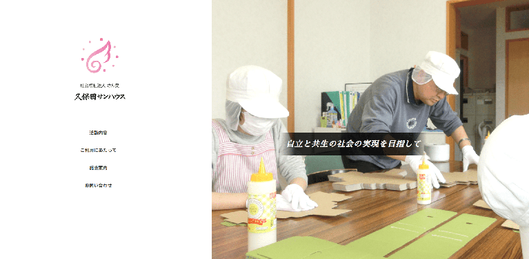 事業所
