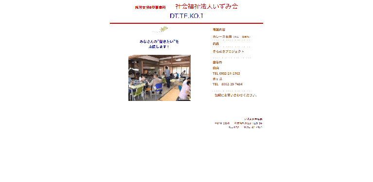 事業所