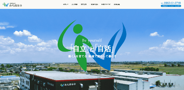 事業所