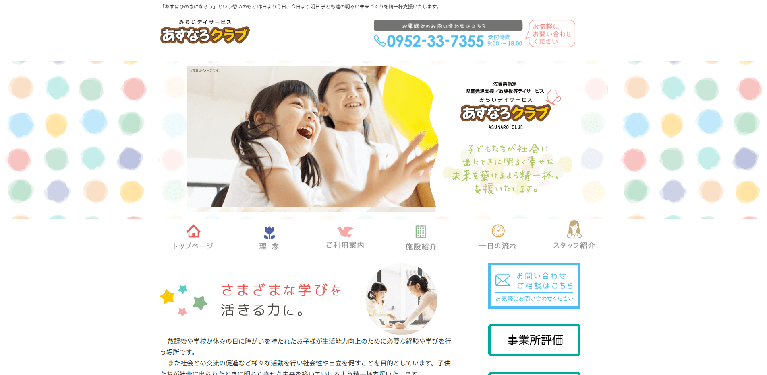 事業所