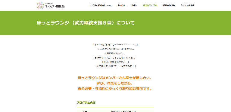 事業所