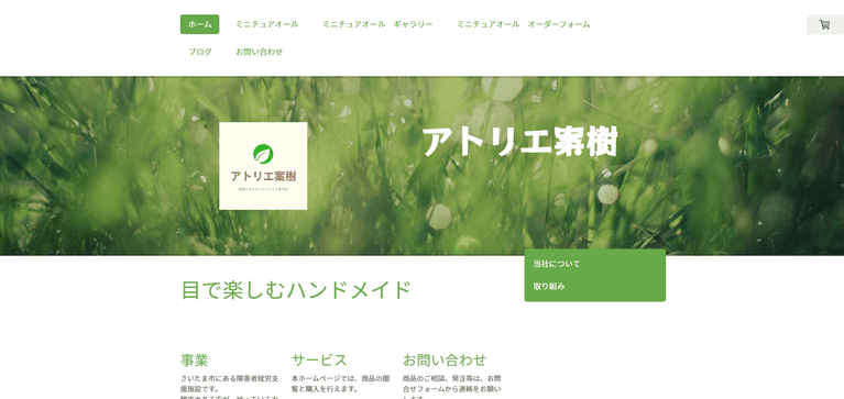 事業所