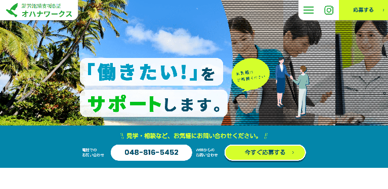 事業所
