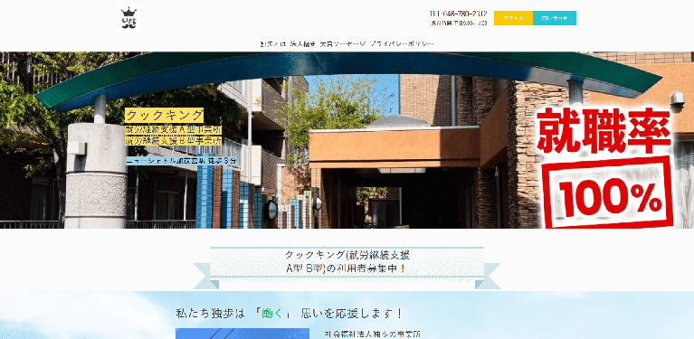 事業所