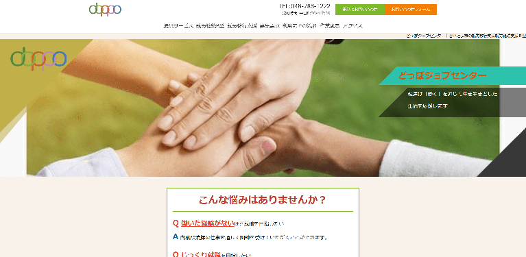 事業所