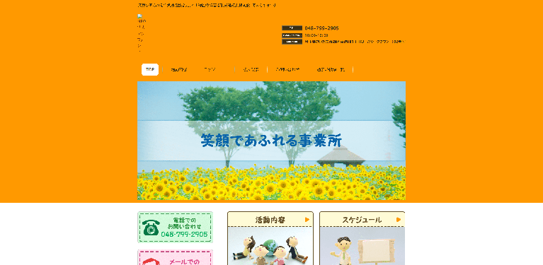 事業所