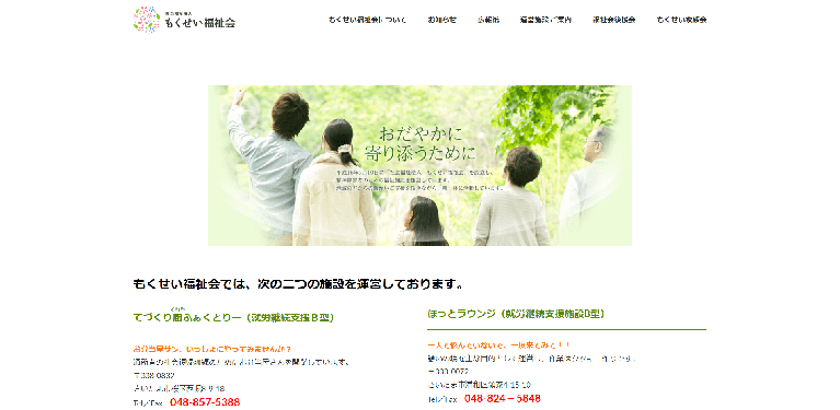 事業所