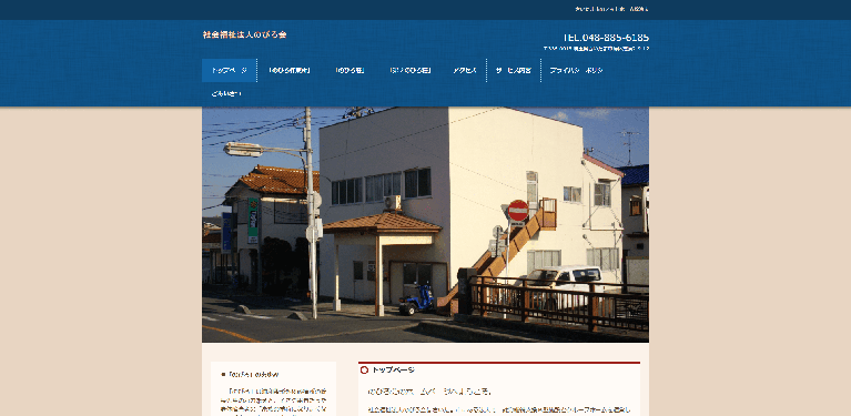 事業所