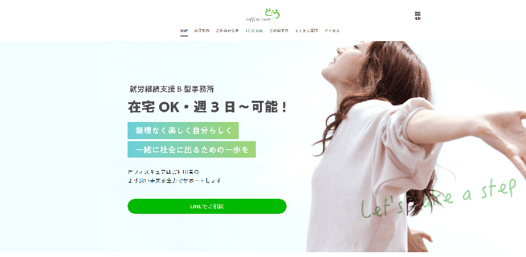事業所