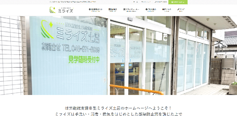 事業所