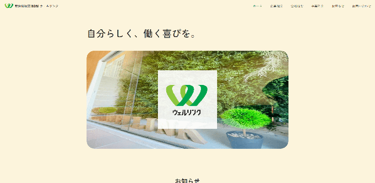 事業所