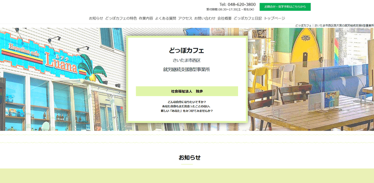 事業所