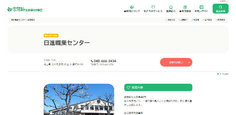 事業所