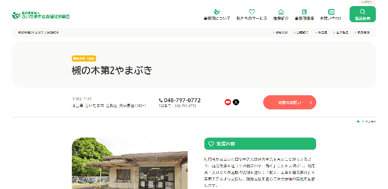 事業所