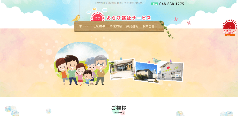 事業所