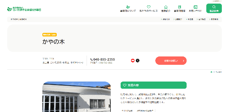 事業所