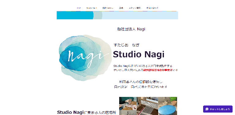 事業所