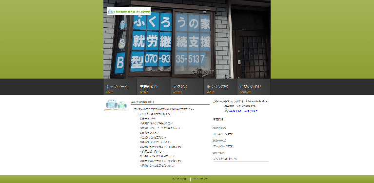 事業所