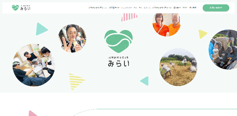 事業所