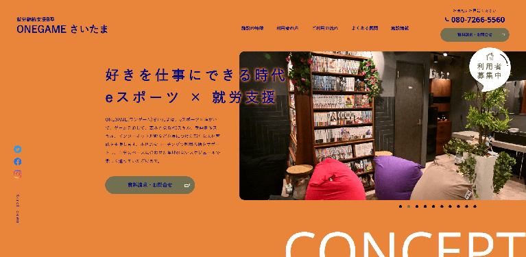 事業所