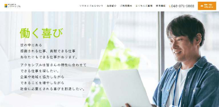事業所