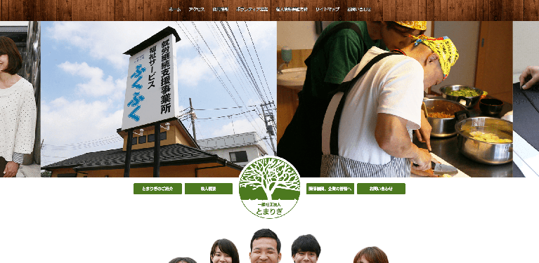 事業所