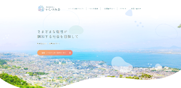 事業所