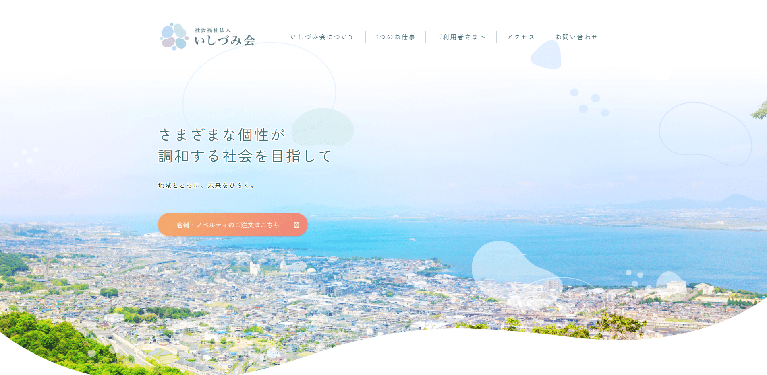 事業所