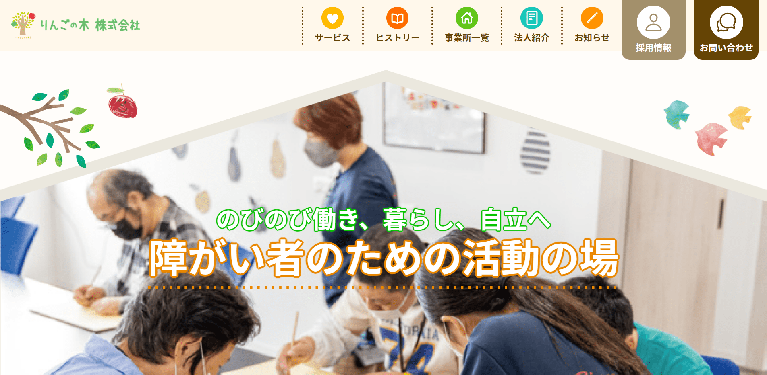 事業所