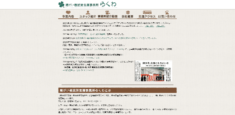 事業所