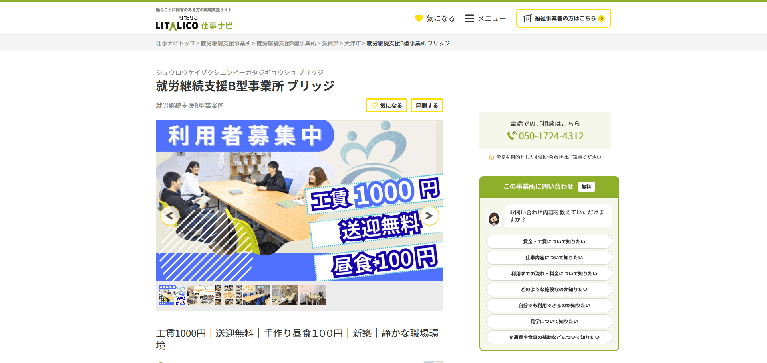 事業所