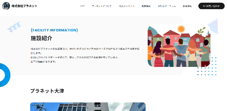 事業所