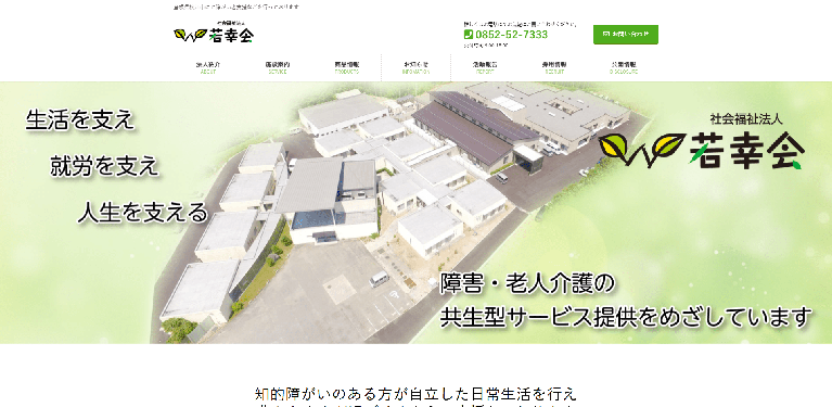 事業所