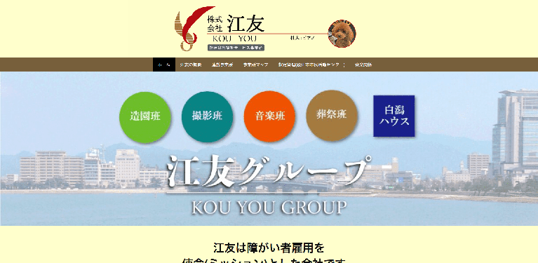 事業所