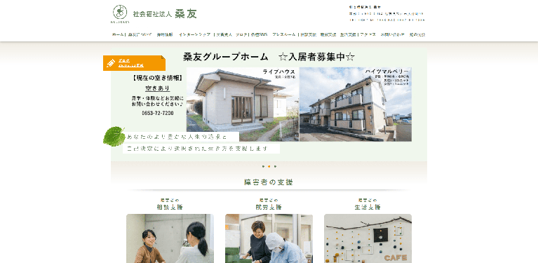 事業所