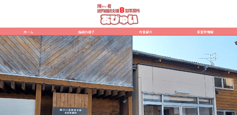 事業所