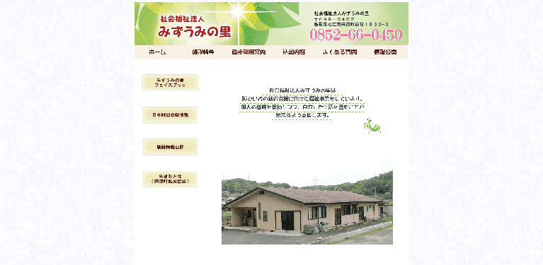 事業所