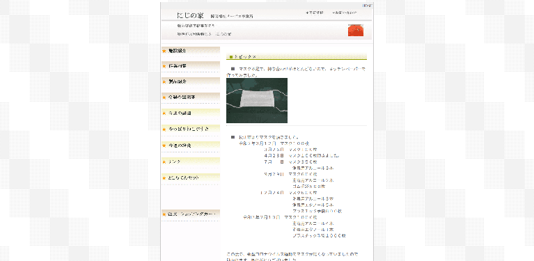 事業所